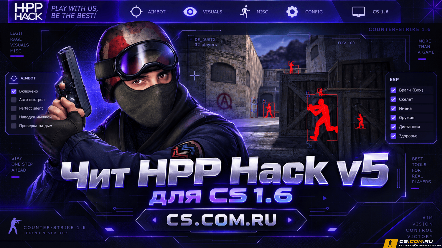 Чит «HPP Hack v5» для CS 1.6