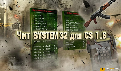 Чит «SYSTEM32» для CS 1.6
