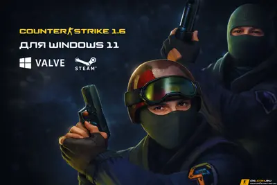 CS 1.6 для Windows 11 - КС 1.6 на Виндовс 11