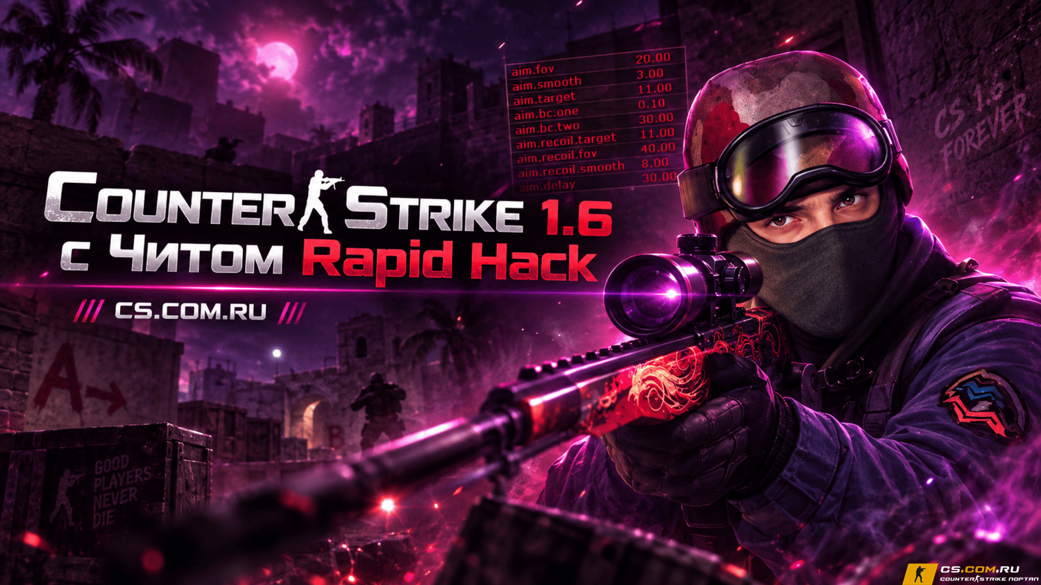 CS 1.6 с читом Rapid - КС 1.6 ...