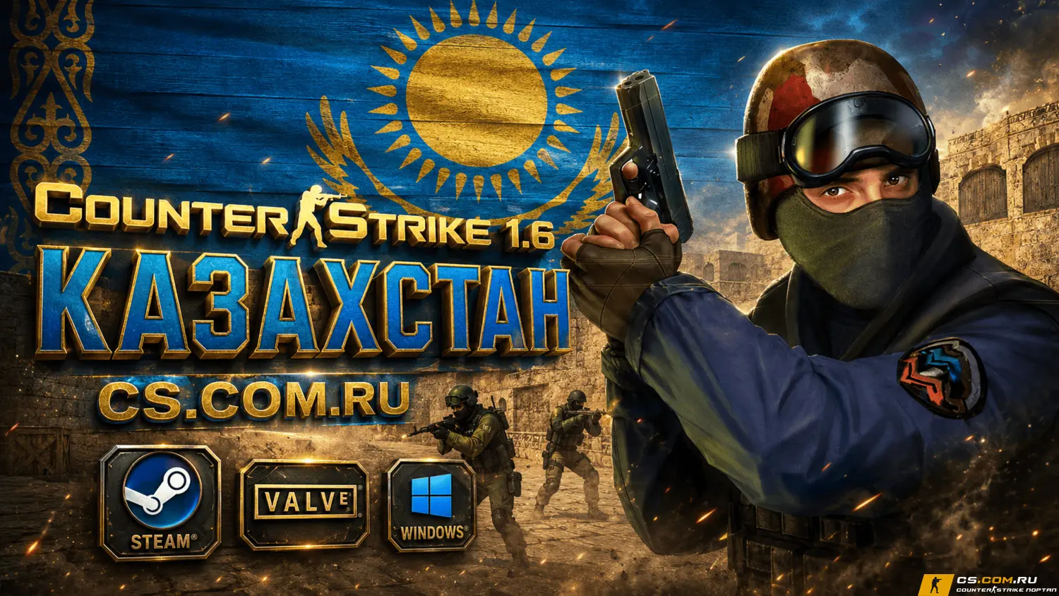 CS 1.6 Kazahstan - КС 1.6 сбор...