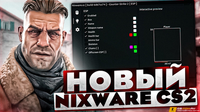 Чит NixWare для CS 2 (КС 2)