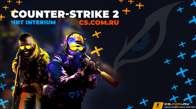 Чит Interium (Интериум) для КС 2