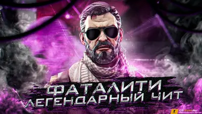 Чит FATALITY.WIN для CS:GO (КС ГО)