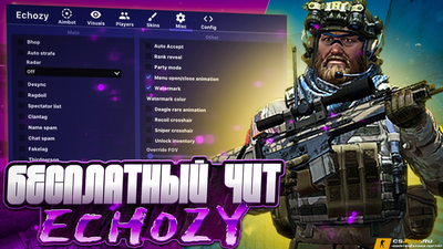 Чит Echozy для CS GO (КС ГО)