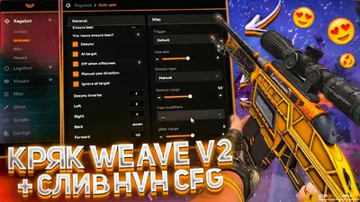 Чит Weave для CS2 - HVH чит на КС 2