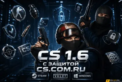 CS 1.6 (КС 1.6) с защитой