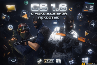 CS 1.6 (КС 1.6) с максимальной яркостью