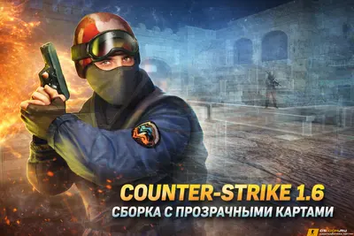 CS 1.6 (КС 1.6) с прозрачными стенами