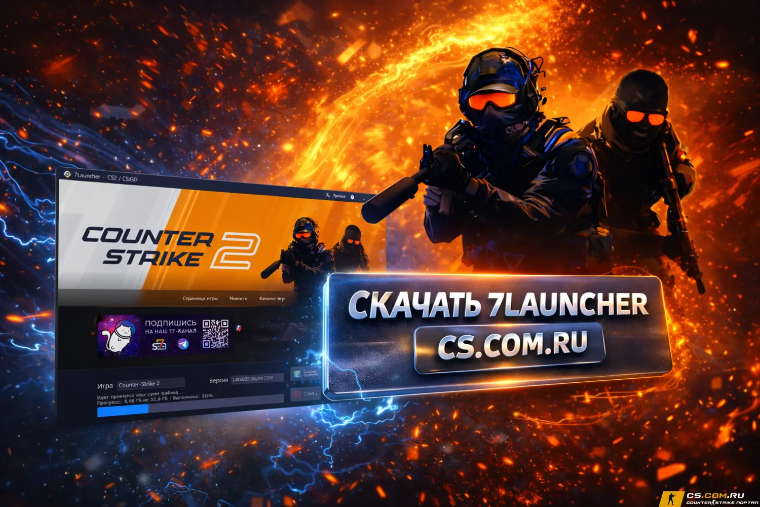 CS 2 (КС 2) 7launcher