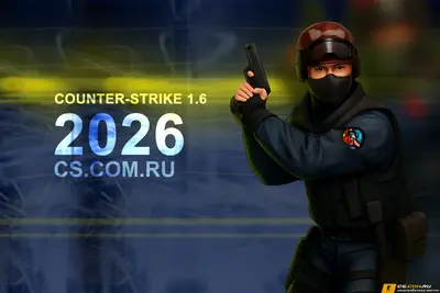 CS 1.6 (КС 1.6) 2026