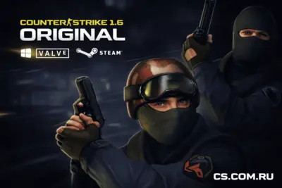 CS 1.6 оригинальная версия - КС 1.6 оригинал