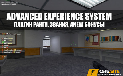 Плагин AES ArmyRanks - армия для сервера CS 1.6