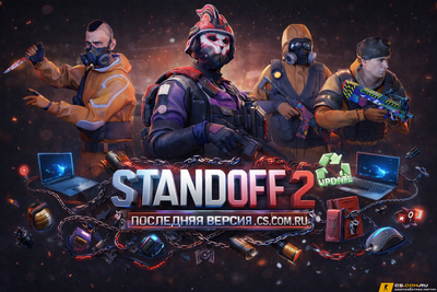 StandOFF 2 (СтандОФФ 2) - последняя версия
