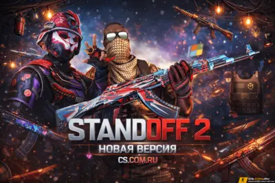StandOFF 2 (СтандОФФ 2) новая версия