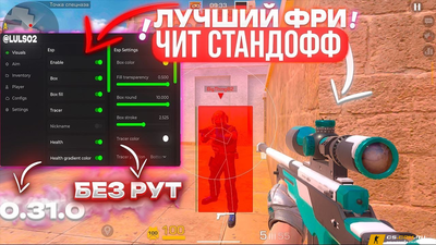 StandOFF 2 (СтандОФФ 2) с читами