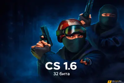 CS 1.6 (КС 1.6) 32 бита