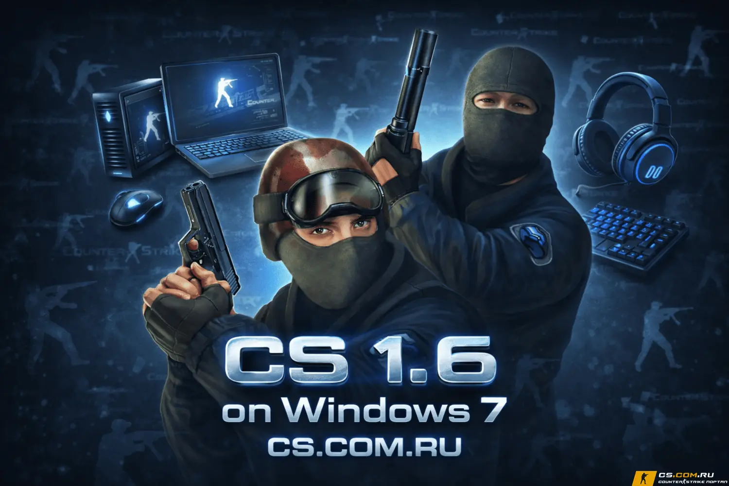 CS 1.6 (КС 1.6) для Windows 7