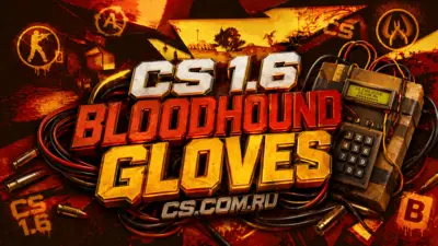 CS 1.6 (КС 1.6) BloodHound Gloves | Bronzed