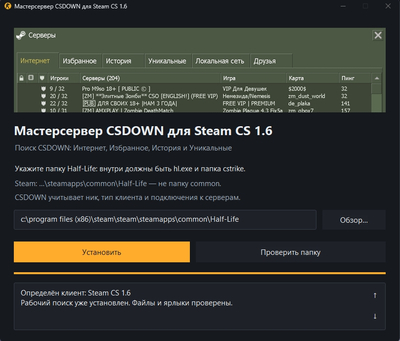 Патч - рабочий поиск серверов для официальной Steam CS 1.6