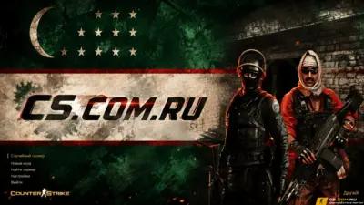 CS 1.6 Узбекистан — КС 1.6 сборка Узбекистан