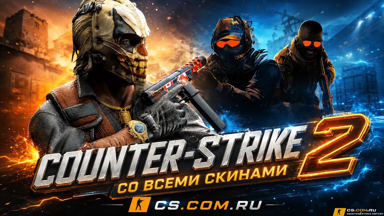 CS 2 со всеми скинами - КС 2 в...