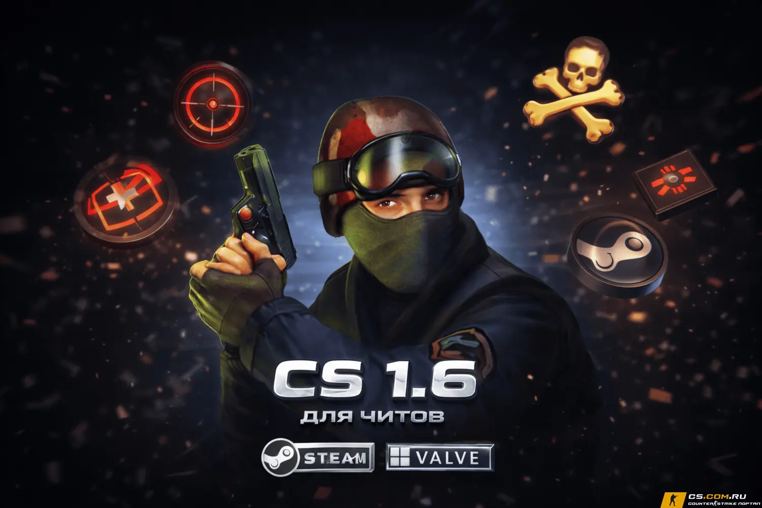 CS 1.6 для читов - КС 1.6 на к...