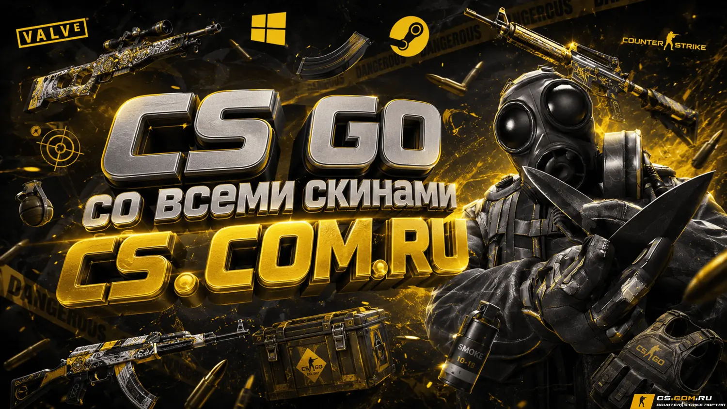 CS GO со всеми скинами - КС ГО...