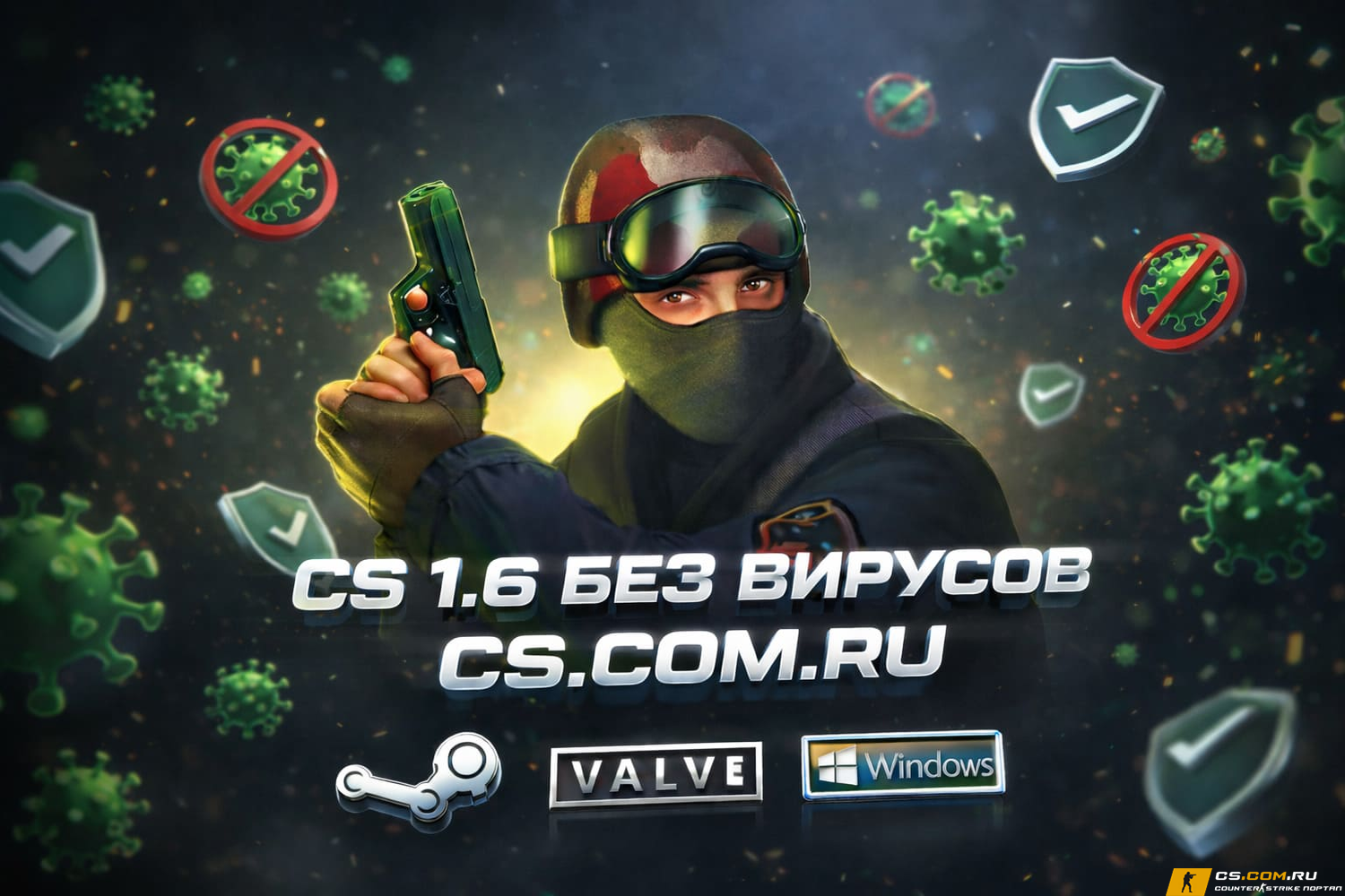 CS 1.6 без вирусов - КС 1.6 сб...