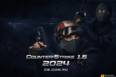 CS 1.6 2024 - КС 1.6 версия 2024 года