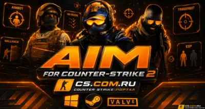 Чит AIM для CS 2