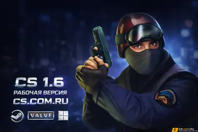 CS 1.6 рабочая версия - КС 1.6 рабочая сборка