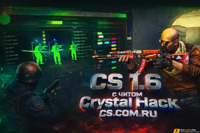 CS 1.6 с читом Crystal Hack (КристалХак)