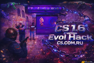 CS 1.6 с читом Evol Hack -  КС 1.6 с читом Evol Hack и CFG