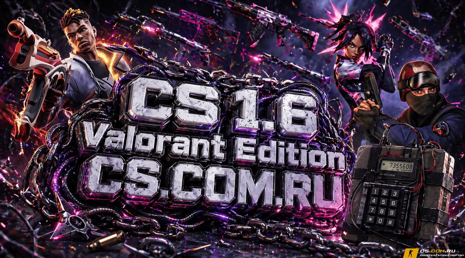 CS 1.6 Valorant - КС 1.6 Валор...