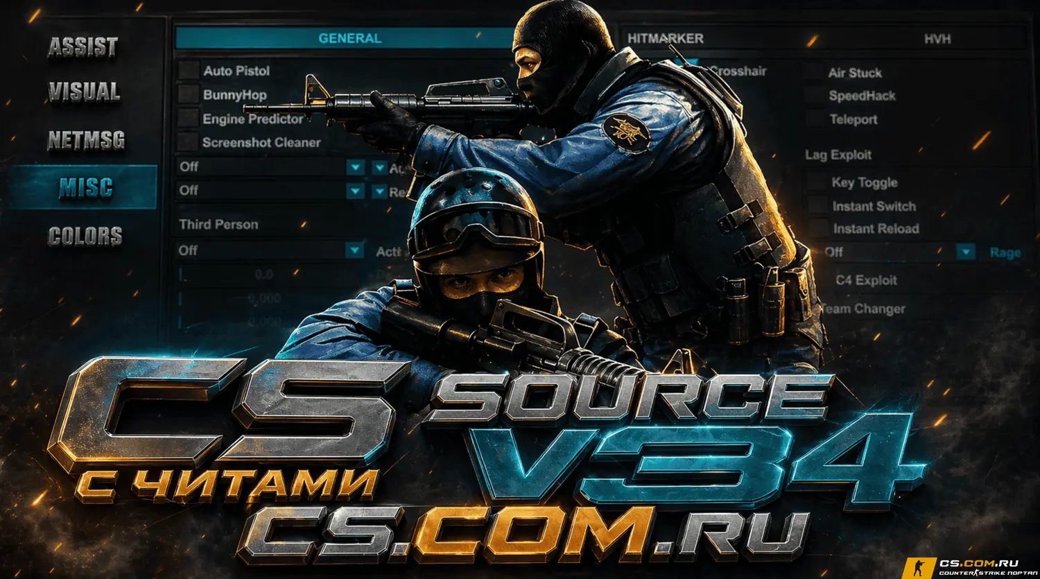 CS:S v34 (КСС в34) с читами АИ...
