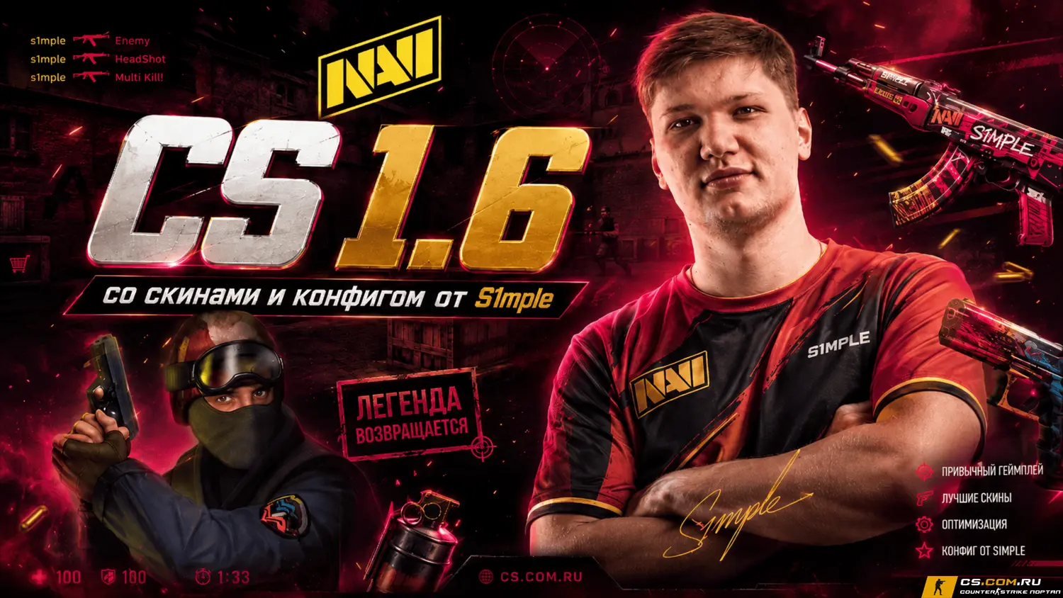 CS 1.6 со скинами и конфигом о...