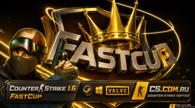 CS 1.6 (КС 1.6) FustCUP - сборка ФастКап
