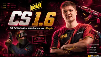 CS 1.6 со скинами и конфигом от S1mple
