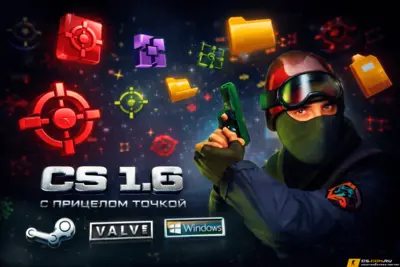 CS 1.6 (КС 1.6) с прицелом точкой и настройками