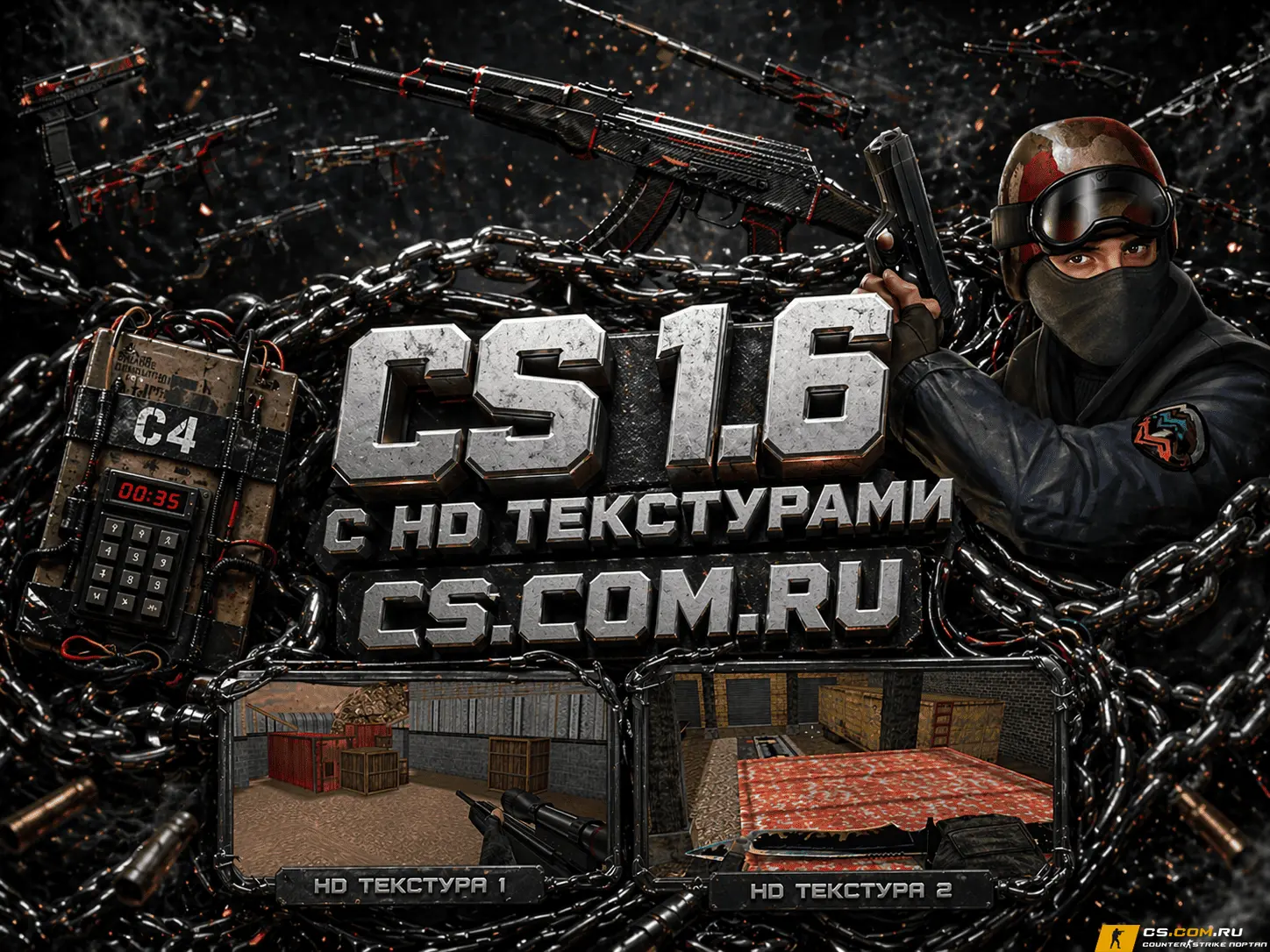 CS 1.6 (КС 1.6) HD textures - ...