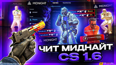 Чит «MidNight» для CS 1.6 (Counter-Strike 1.6)