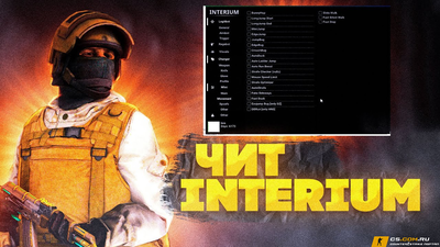 Чит «Interium» для CS 1.6 (Counter-Strike 1.6)