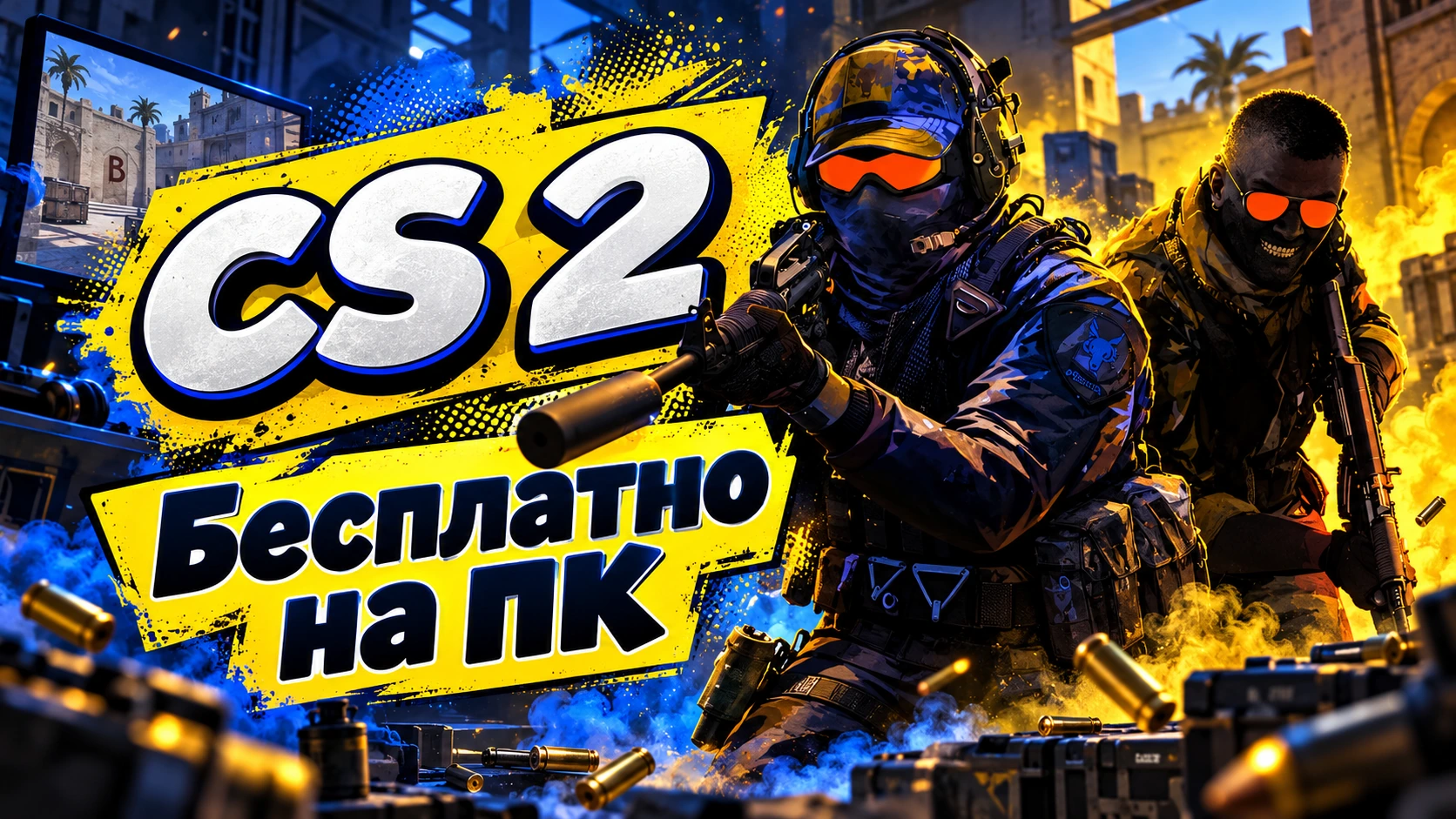 CS GO 2 (КС ГО 2) бесплатно на ПК