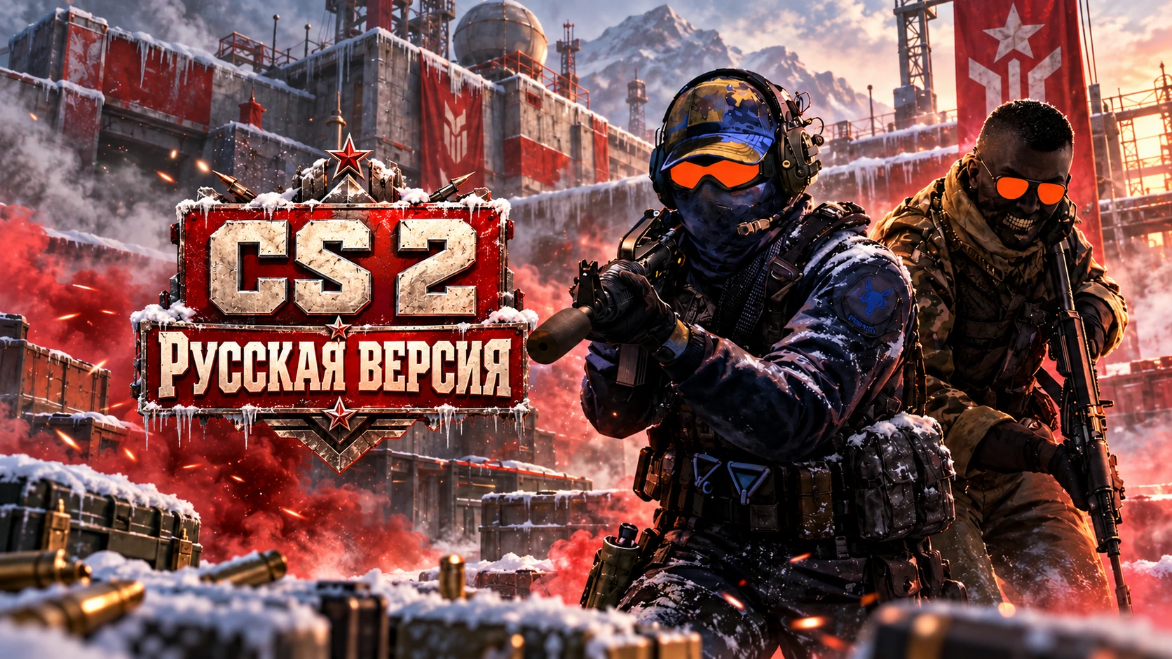 CS 2 русская версия - КС 2 на русском языке