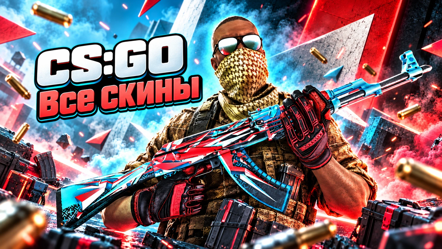 CS GO со всеми скинами - КС ГО скины внутри