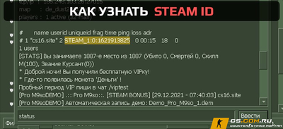 Как узнать свой Steam ID в CS 1.6 (КС 1.6)