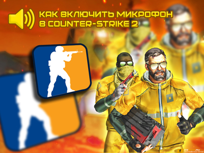 Как включить микрофон в CS 2 (КС 2) - Voice чат