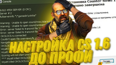 Настройка мыши в CS 1.6 (КС 1.6)