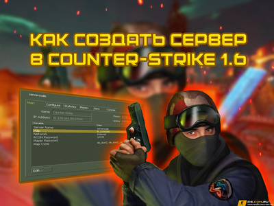 Как создать сервер в CS 1.6 (КС 1.6)